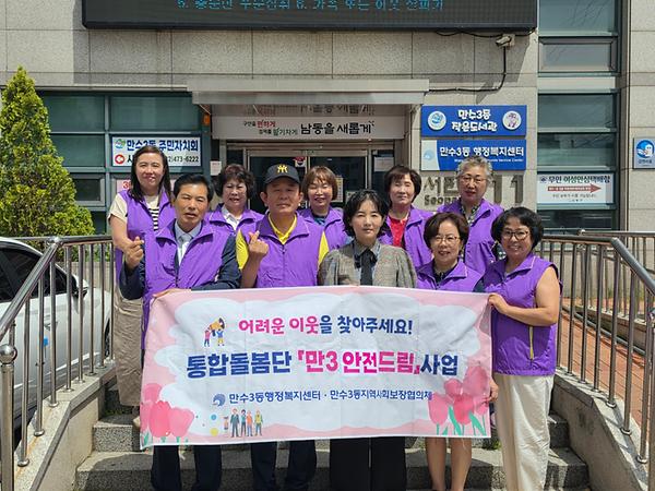 [보도자료_사진]_만수3동_안전드림_추진(현수막).jpeg 이미지